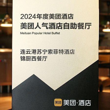 Sofitel Lianyungang Suning Hotel Eksteriør billede